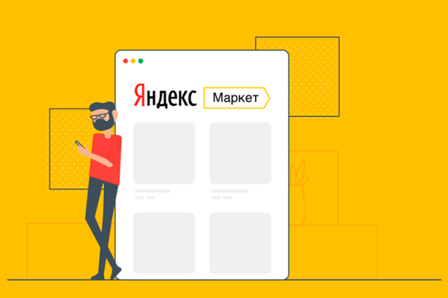 Маркировка рекламы с 1 сентября: изменения для производителей и поставщиков на Яндекс.Маркет Маркировка рекламы с 1 сентября: изменения для производителей и поставщиков на Яндекс.Маркет