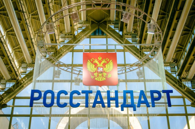 Росстандарт начнет работу над новыми ГОСТами для ритейла