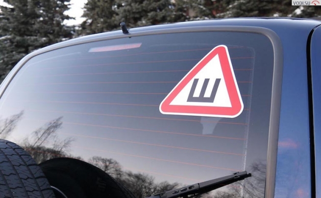 В России увеличился спрос на автомобильный знак «Шипы»