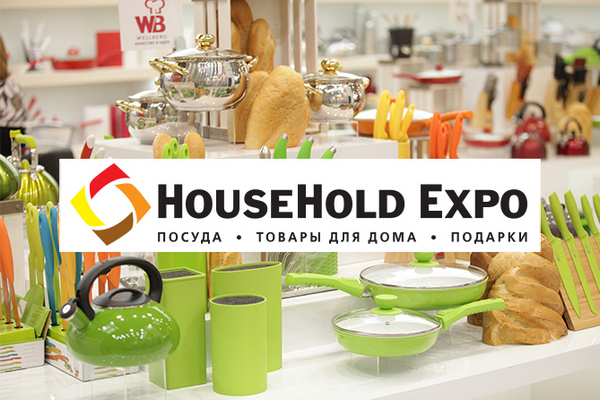 Дни регионального ритейла на HouseHold Expo пройдут в «Крокус Экспо» 27-29 марта 