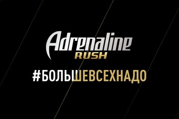 Как получить миллионы просмотров и вовлечь более 3,5 млн пользователей ВКонтакте: опыт Adrenaline Rush