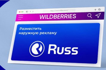 Wildberries и Russ запускают первый совместный проект в рамках объединения
