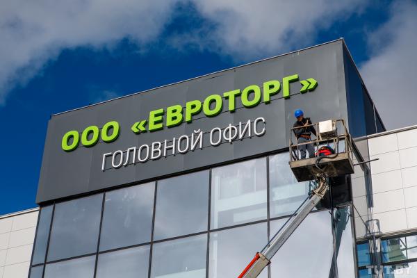 Розничная выручка «Евроторга» с начала года увеличилась на 12%