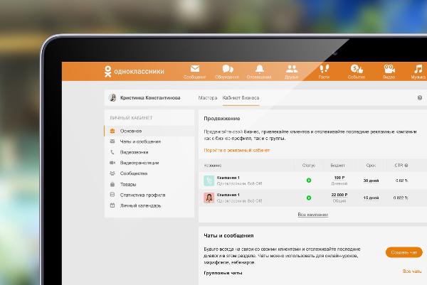 Одноклассники запустили платформу для ведения бизнеса в соцсети