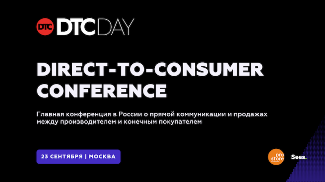 Приглашаем на конференцию DTC Day — Shell, Nespresso, Panasonic, Reima, Hilti, Технониколь Приглашаем на конференцию DTC Day — Shell, Nespresso, Panasonic, Reima, Hilti, Технониколь