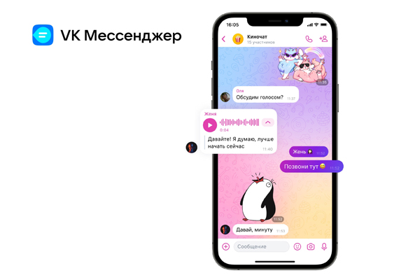 «ВКонтакте» запустила VK Мессенджер