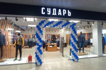«Сударь» открыл первый магазин за пределами Московского региона