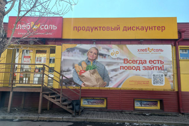«Код красный!»: как Светлана Пермякова стала лицом сети дискаунтеров «ХлебСоль» из Сибири