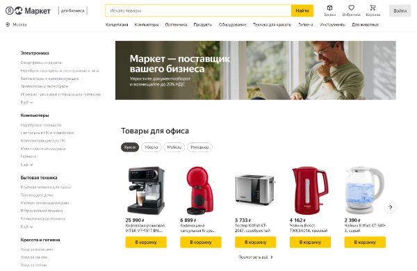 Яндекс Маркет поможет купить товары на юрлицо или ИП в более чем 40 регионах России