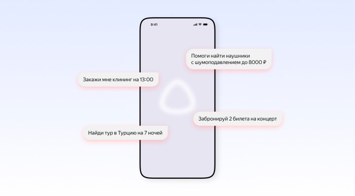 «Яндекс» научит Алису совершать покупки по поручению пользователя