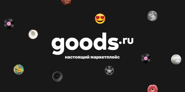 Маркетплейс goods.ru увеличил годовой оборот втрое