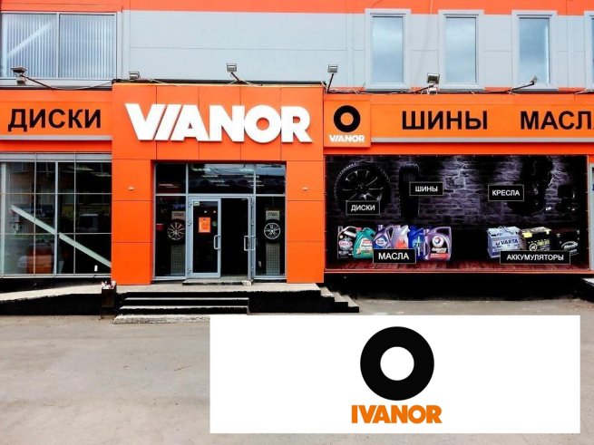 Сеть шинных центров Vianor сменит название в России
