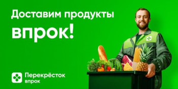 «Перекрёсток Впрок» переехал на новый домен
