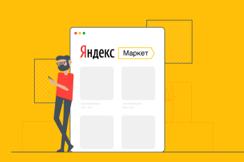 Яндекс Маркет запустил инструмент для загрузки контента в несколько кликов без шаблонов