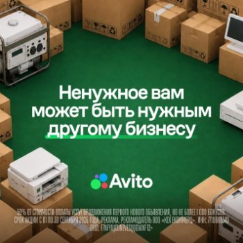Авито помогает бизнесу найти нового владельца для оборудования, которое больше не используется