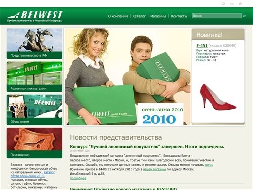 Белорусскую обувь Belwest теперь можно купить через интернет
