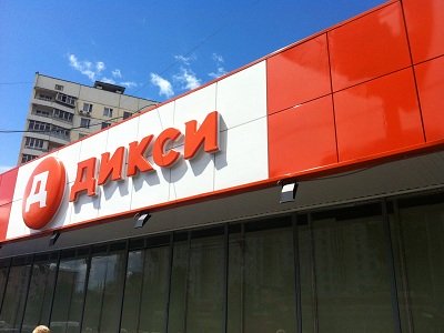 ДИКСИ прогнозирует к 2015 году рост доли СТМ до 15%