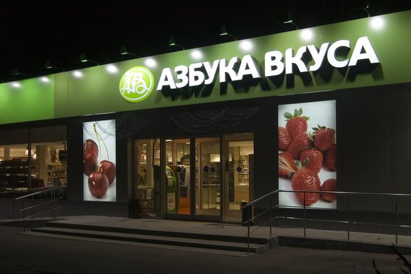 «Азбука Вкуса» расширяет целевую аудиторию «Азбука Вкуса» расширяет целевую аудиторию