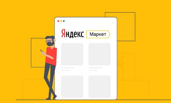 Выручка Группы компаний «Яндекс.Маркет» во втором квартале – 3,9 млрд рублей