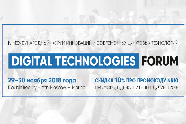 Спецпроект BBCG И X5 Retail Group на Digital Technologies Forum