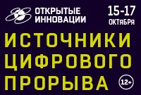 Форум "Открытые Инновации" Форум "Открытые Инновации"