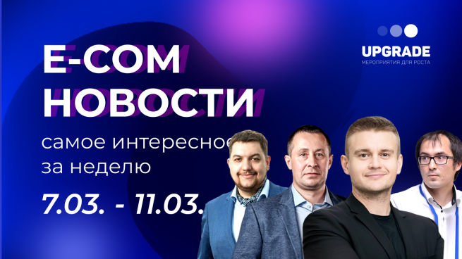 Вышел новый выпуск E-com новостей UPGRADE, посвященный IT-инфраструктуре России