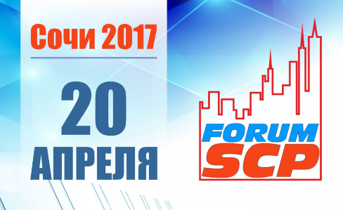 Южный форум коммерческой недвижимости II Forum SCP соберет профессионалов рынка