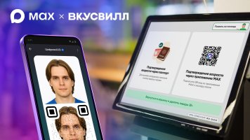 «ВкусВилл» присоединился к пилоту по подтверждению возраста в приложении МАХ