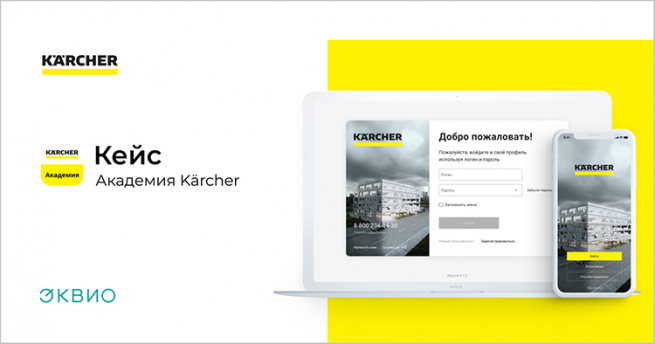 Академия Kärcher – как увеличить продажи среди партнёров, торгующих техникой по всей России Академия Kärcher – как увеличить продажи среди партнёров, торгующих техникой по всей России
