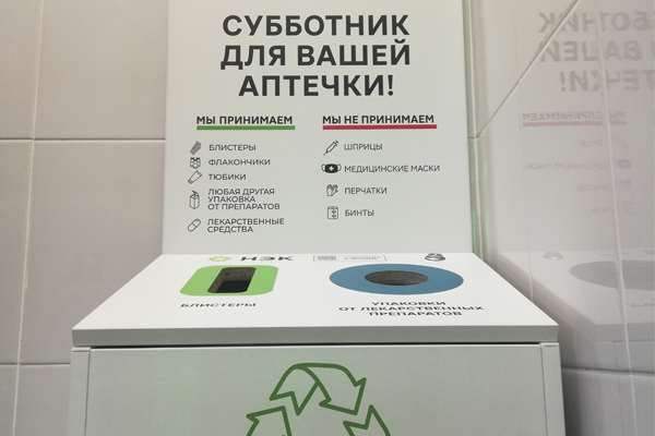 «Ригла» запустила сбор упаковки от лекарств
