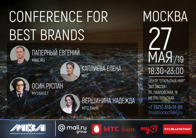 Конференция для онлайн и офлайн ритейла и бизнеса «CONFERENCE FOR BEST BRANDS» пройдет в Москве 27 мая