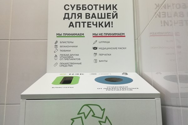 «Ригла» запустила сбор упаковки от лекарств