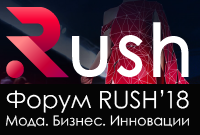 форум RUSH.Fashiontech