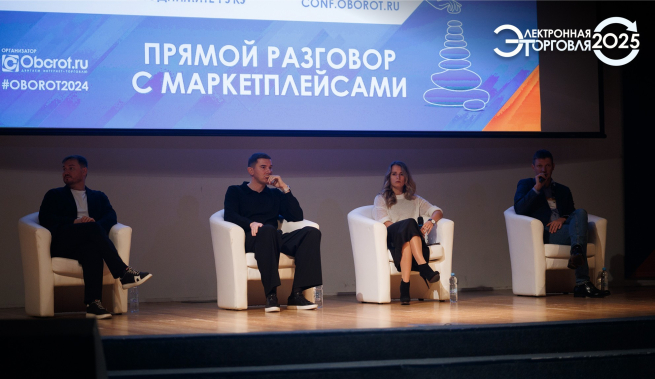 Первый взгляд на программу «Электронной торговли – 2025»: главная дилемма ecommerce