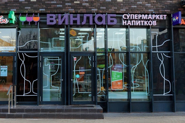 «ВинЛаб» запускает балльную программу лояльности «ВинЛаб» запускает балльную программу лояльности