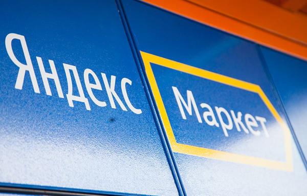 Товарооборот на Яндекс.Маркете во втором квартале 2021 года вырос на 144% год к году