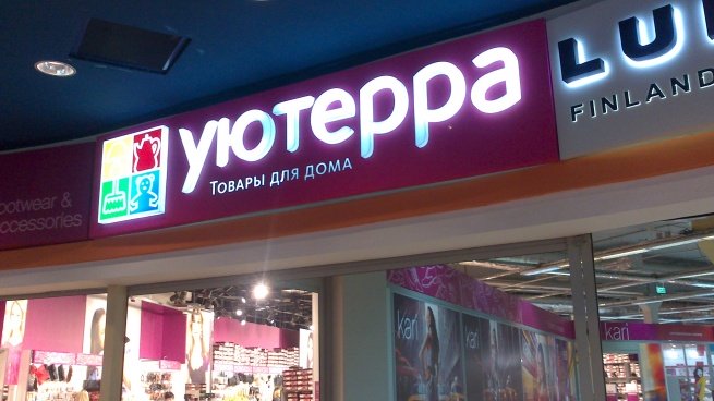«Уютерра» запустила программу франчайзинга «Уютерра» запустила программу франчайзинга