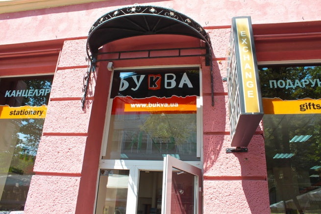 Сеть книжных магазинов «Буква» начала процедуру банкротства