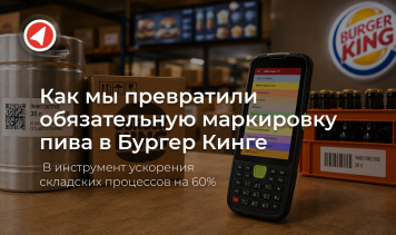 Цифровая трансформация в HoReCa: как Бургер Кинг автоматизировал товарные процессы в 800 ресторанах
