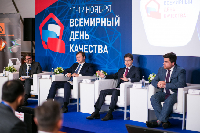 В Москве прошел форум «Всемирный День качества – 2021» В Москве прошел форум «Всемирный День качества – 2021»