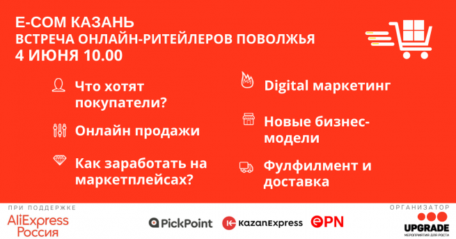 Как развивается e-com в Казани