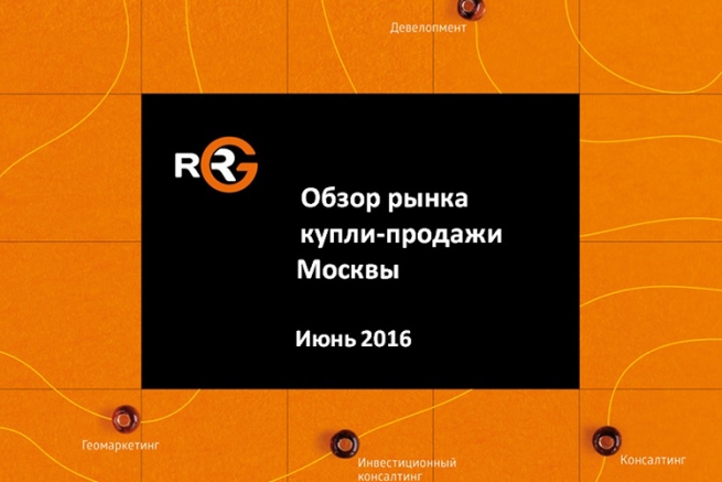 Ежемесячный мониторинг предложения коммерческой недвижимости в Москве – итоги июня 2016г.