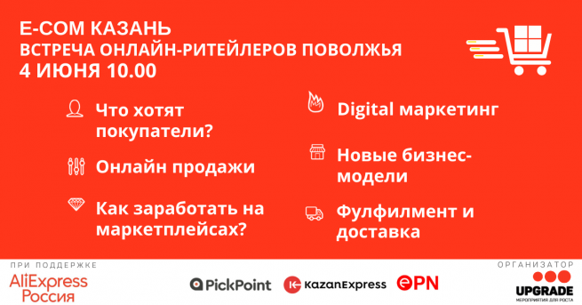 Как развивается e-com в Казани Как развивается e-com в Казани