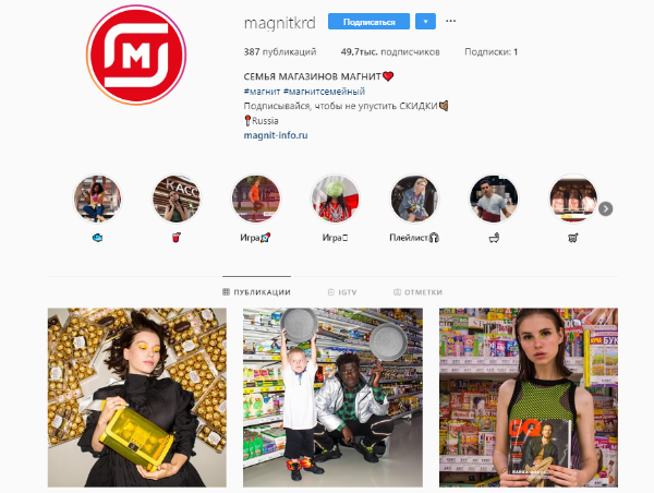 У Магнита появился стильный аккаунт в Instagram