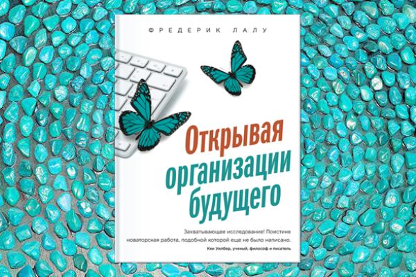Об организациях будущего Об организациях будущего