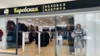 «Кировская меховая фабрика» открыла первый флагман в Петербурге (ФОТО)