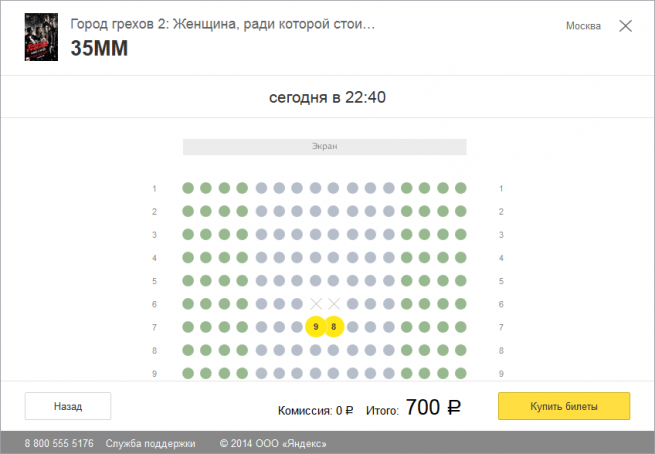 «Яндекс» запустил продажу билетов в кино