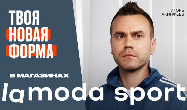 Вратарь ЦСКА стал лицом Lamoda Sport