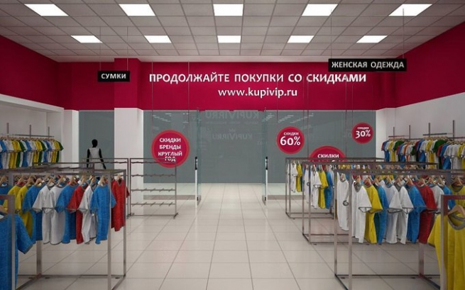 KupiVIP будет и дальше открывать офлайн-магазины