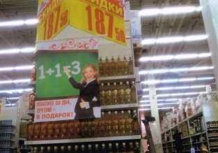 «Ашан» выплатил штраф за использование образа ребенка в рекламе пива